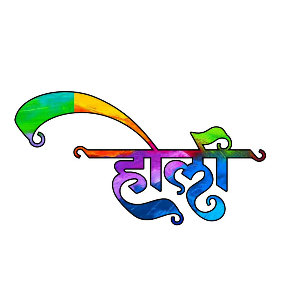 Holi text PNG download| holi text PNG images stylish| how to download holi text PNG image - Image 18