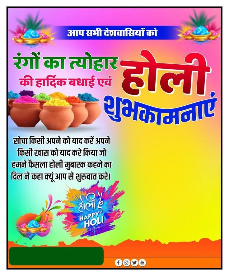 होली पोस्टर, Holi poster Background kaise download Karen| Holi Banner Editing Images download free - Image 22