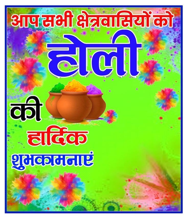 होली पोस्टर, Holi poster Background kaise download Karen| Holi Banner Editing Images download free - Image 32