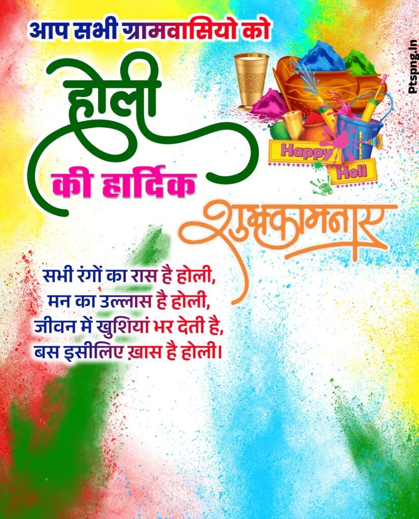 मोबाइल से होली का पोस्टर कैसे बनाएं | Mobile se banner edit kaise kare | Happy Holi 2023 - Image 1
