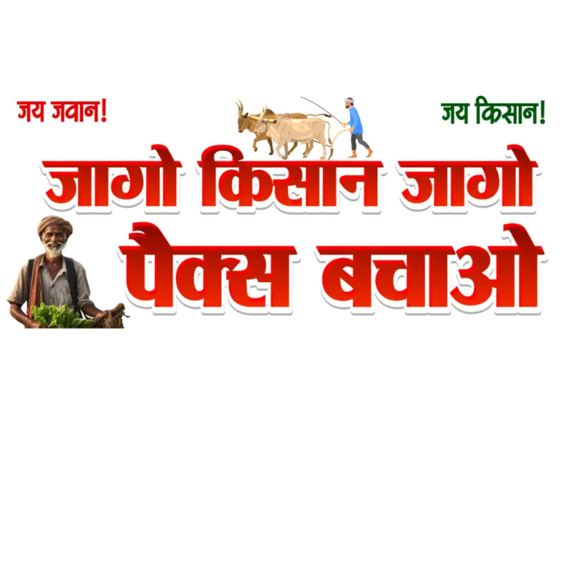 पैक्स चुनाव का पोस्टर कैसे बनाएं | Pacs Election poster editing in mobile | pacs Chunav ka poster banaye mobile se | Pacs Election background