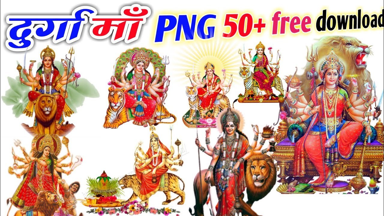 दुर्गा माँ png download| Durga ji PNG download | Navratri PNG | durga ma hd PNG images|durga puja poster PN