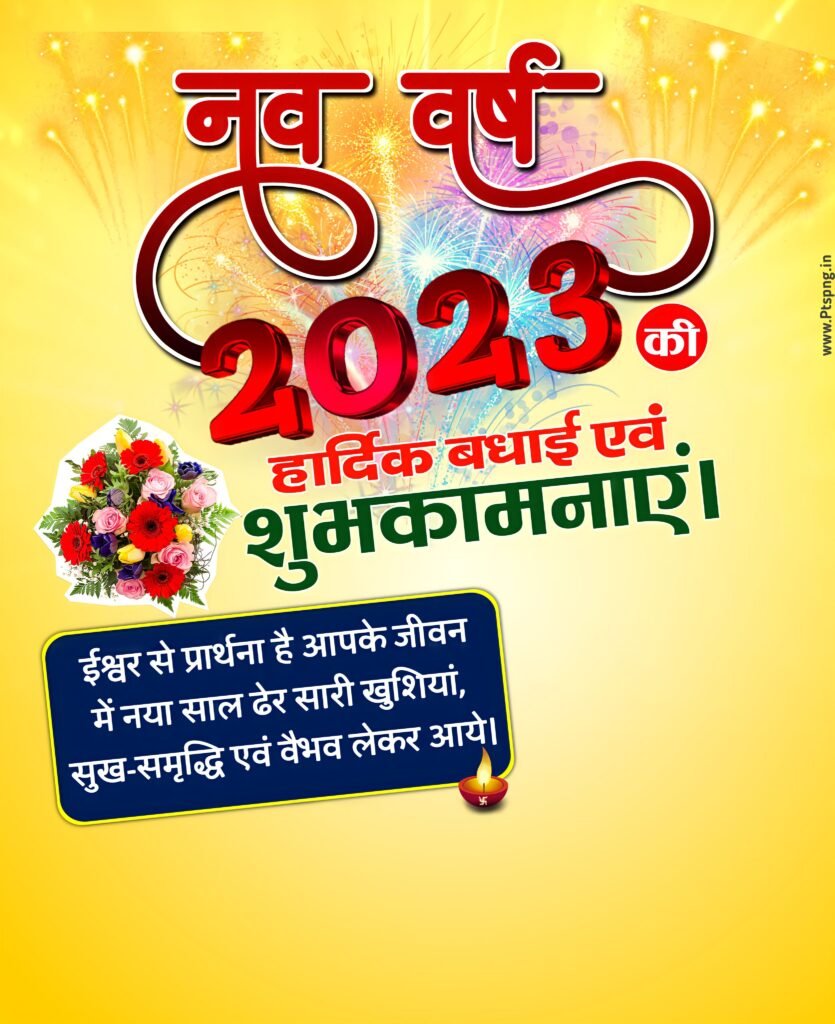 Naya sal Poster background 2023| Happy new year Background 2023| happy new  year banner editing 2023 