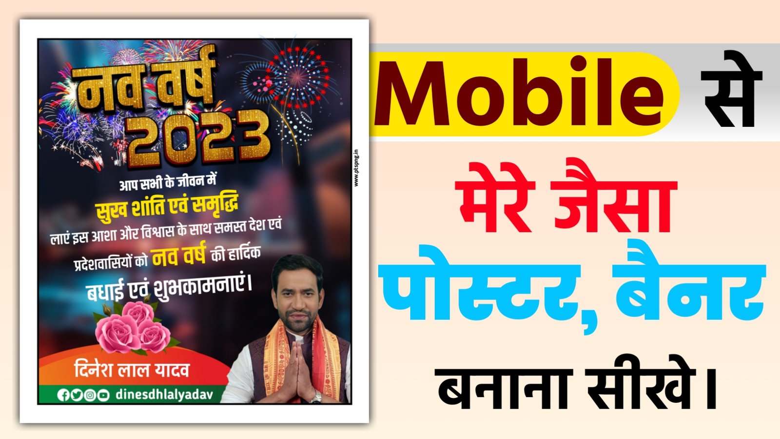 Poster kaise dign kare| banner kaise dign kare|happy new year poster banye mobile se|