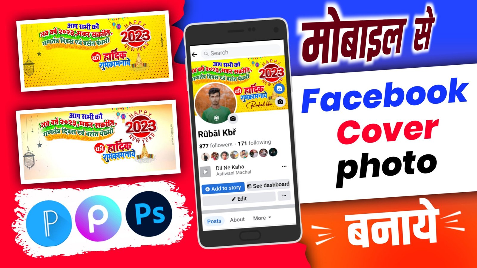 How to make festival Facebook cover photo art<br>Happy New year Facebook cover art<br>editing naya sal Facebook cover photo kaise banaen<br>Happy New year Facebook editing 2023