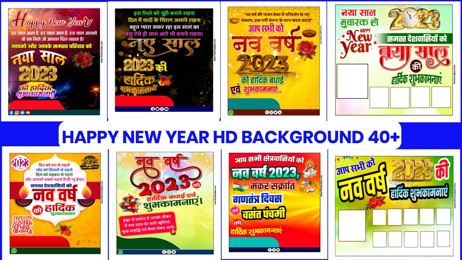 Happy New year 2023 blank poster background| naya sal 2030 blank poster background| Happy New year blank DP background images download|