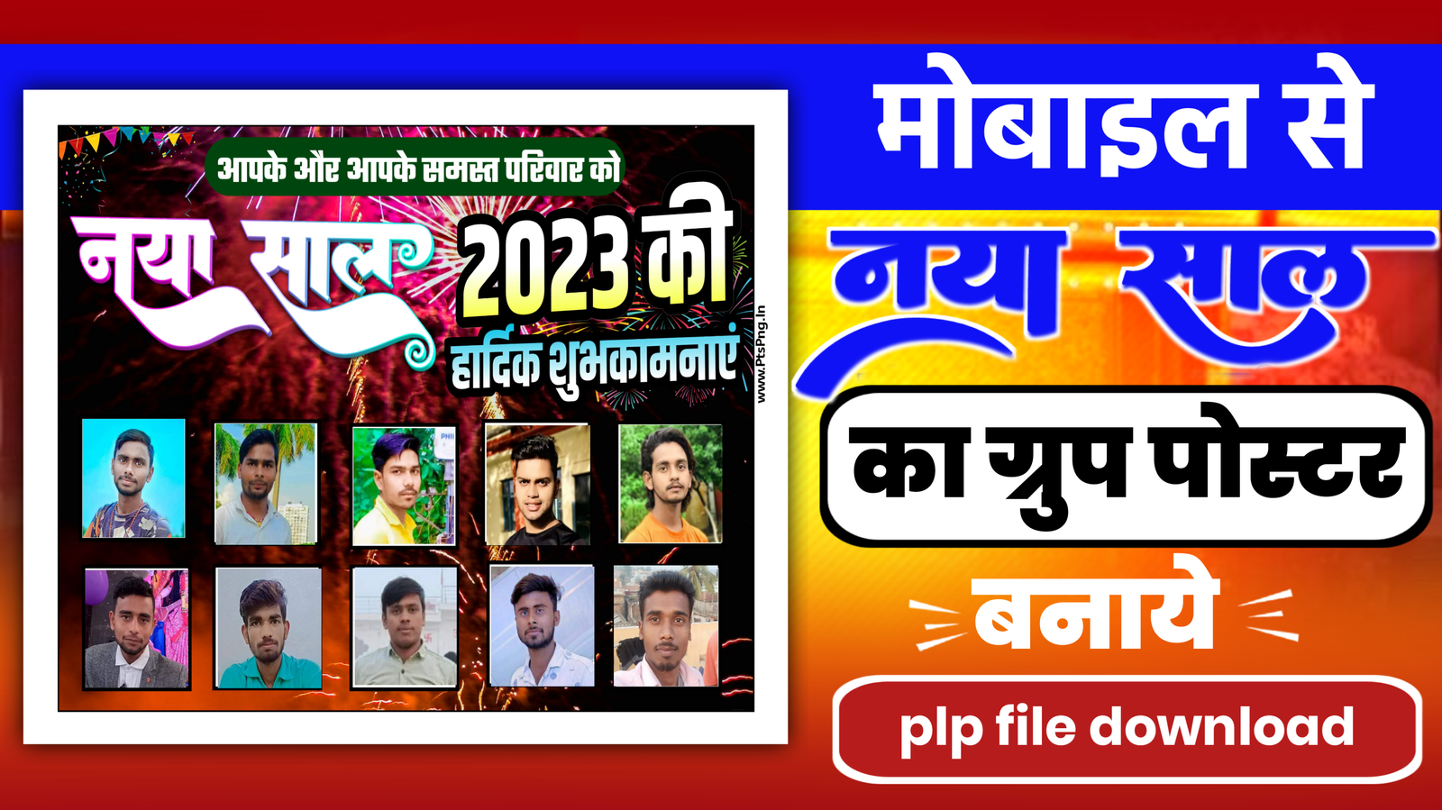 Happy New year 2023 का ग्रुप पोस्टर कैसे बनाएं| naya sal group banner Editing| Naya sal Group poster 2023