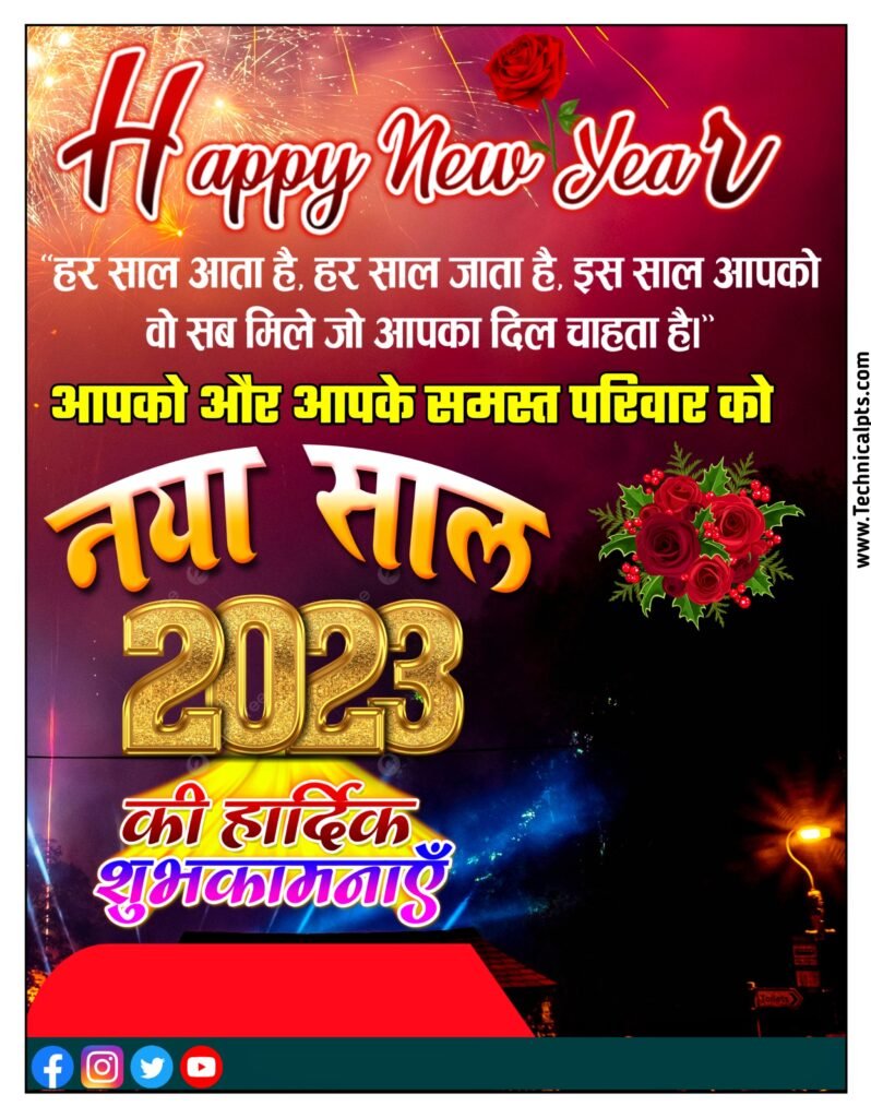 Happy New year 2023 blank poster background| naya sal 2030 blank poster  background| Happy New year blank DP background images download| 