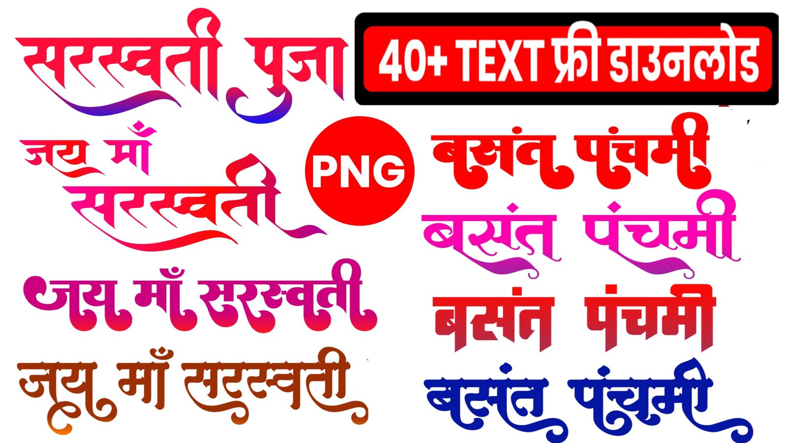 40+ basant panchmi text png download kare| new text png basant panchmi|