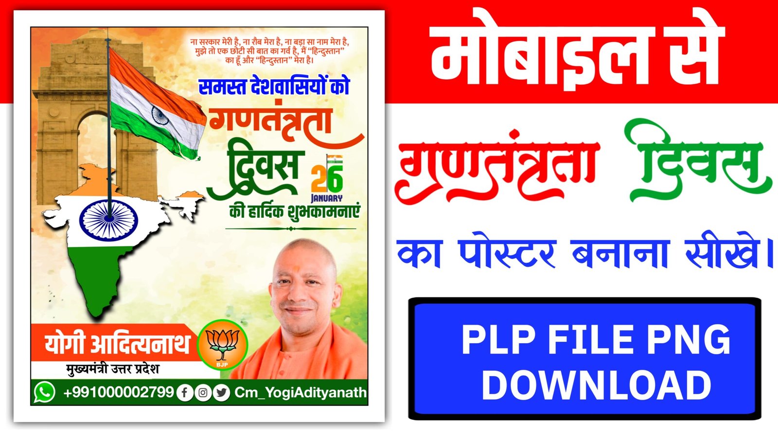 Gantantra diwas poster kaise banaye| गणतंत्र दिवस के पोस्टर एक साथ कैसे बनाएं|