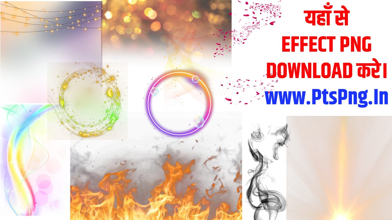 Effect PNG free image download kaise kare| effect PNG background download| effect PNG transparent