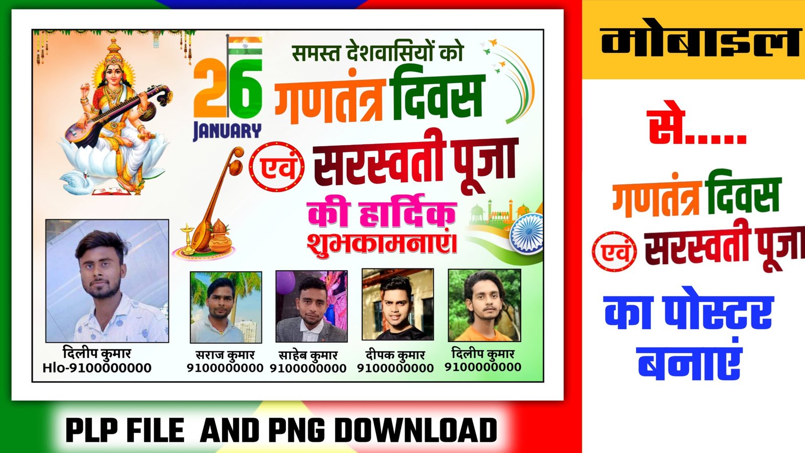 Ganatantra Divas ka group poster kaise banaen| Saraswati Puja ka group poster kaise banaen| Saraswati Puja 2023
