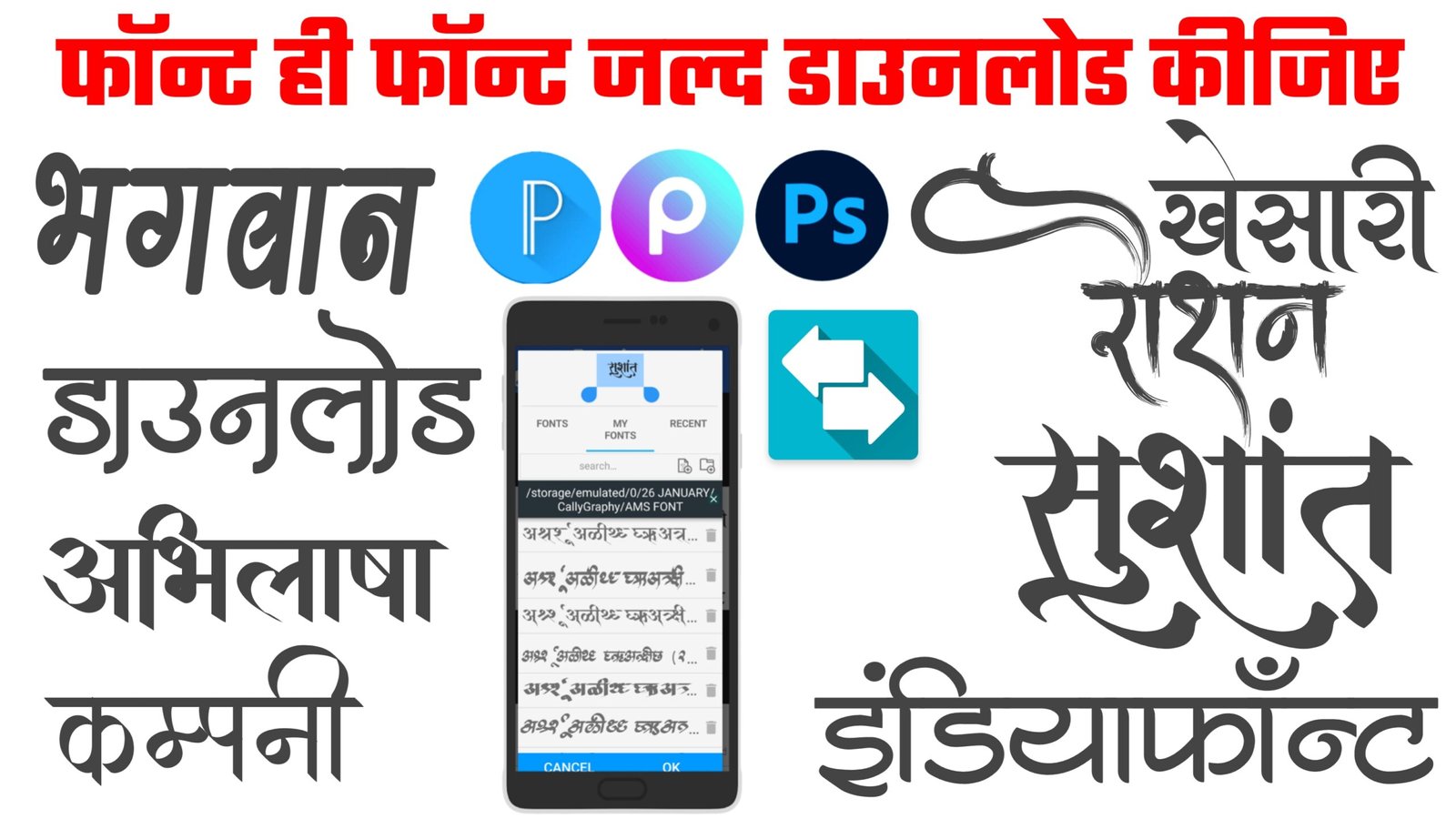 Hindi stylish font kaise download Karen| Hindi calligraphy design mobile| Ams font DG Fonts free download