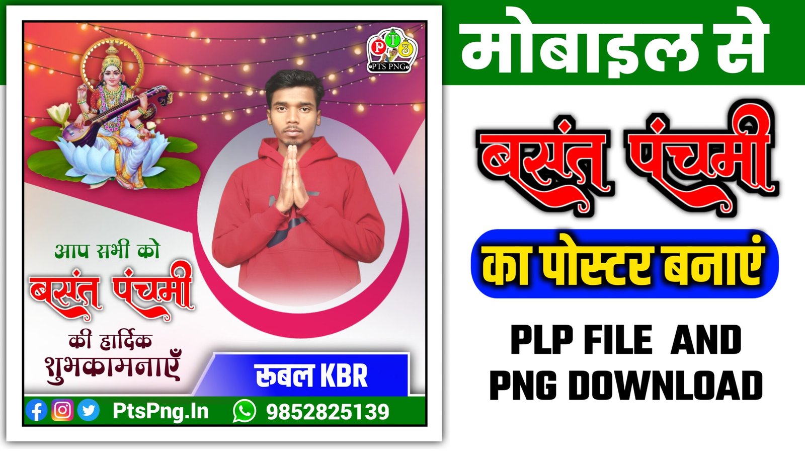 Basant panchmi poster kaise banaen| Saraswati Puja poster kaise banaen| Basant panchmi banner editing