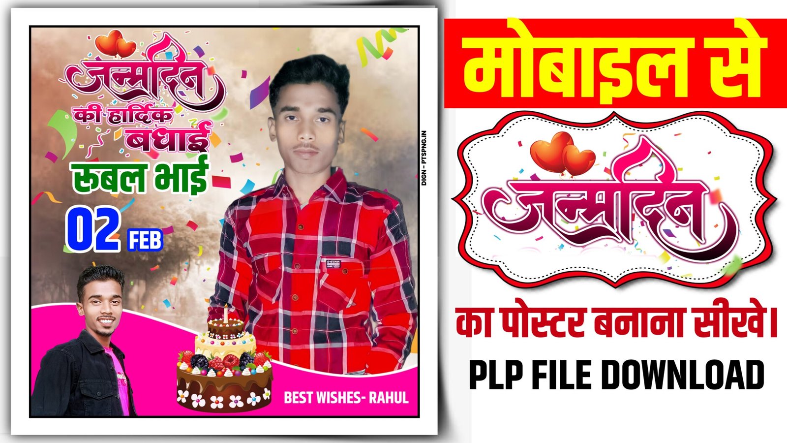 Birthday poster kaise banaen| how to make happy birthday poster| birthday plp kaise download kare