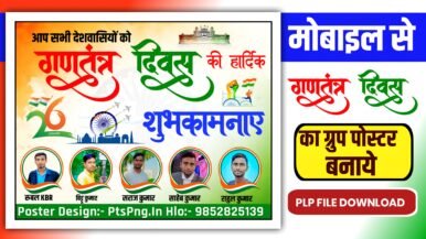 gantantra diwas group banner Archives 