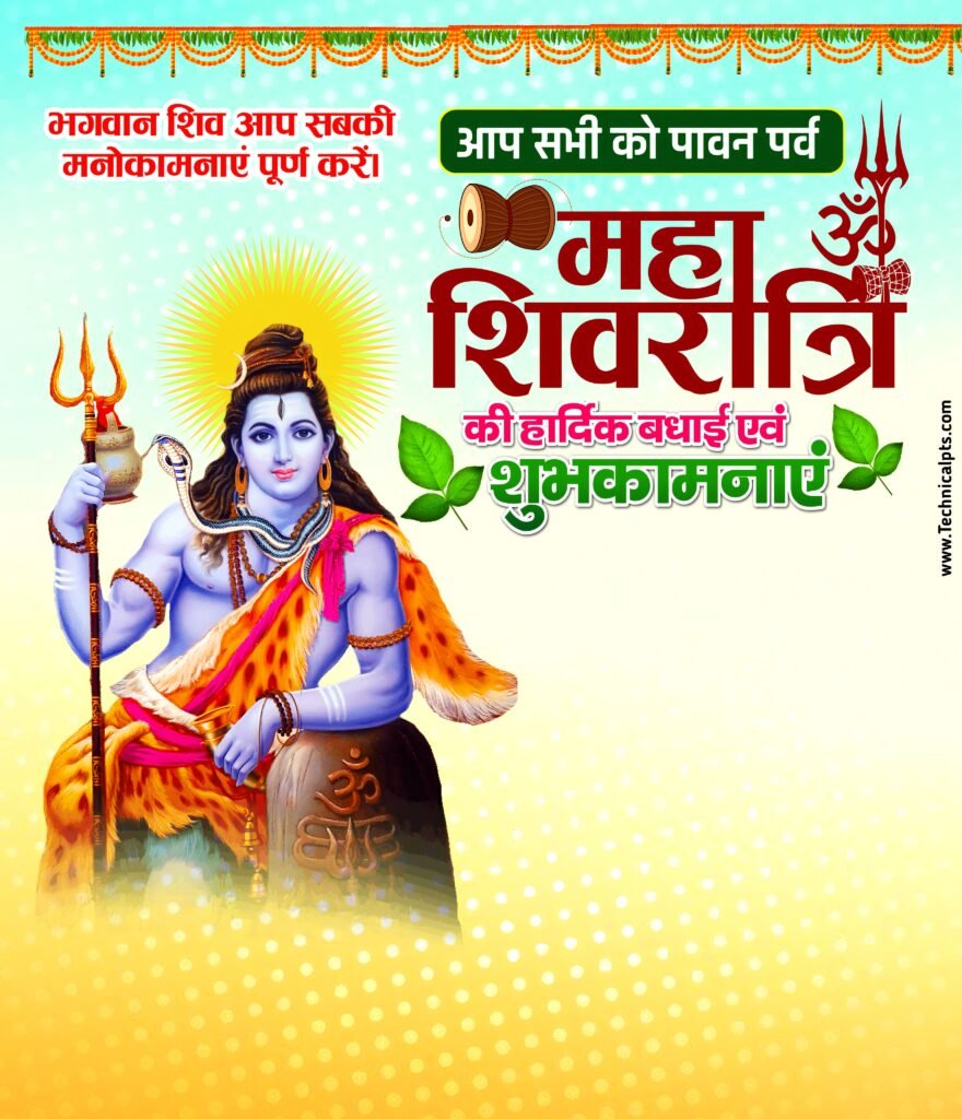 महाशिवरात्रि का पोस्टर बनाये| Maha shivratri poster plp file download|  Mahashivratri ka banner Kaise Banaye 