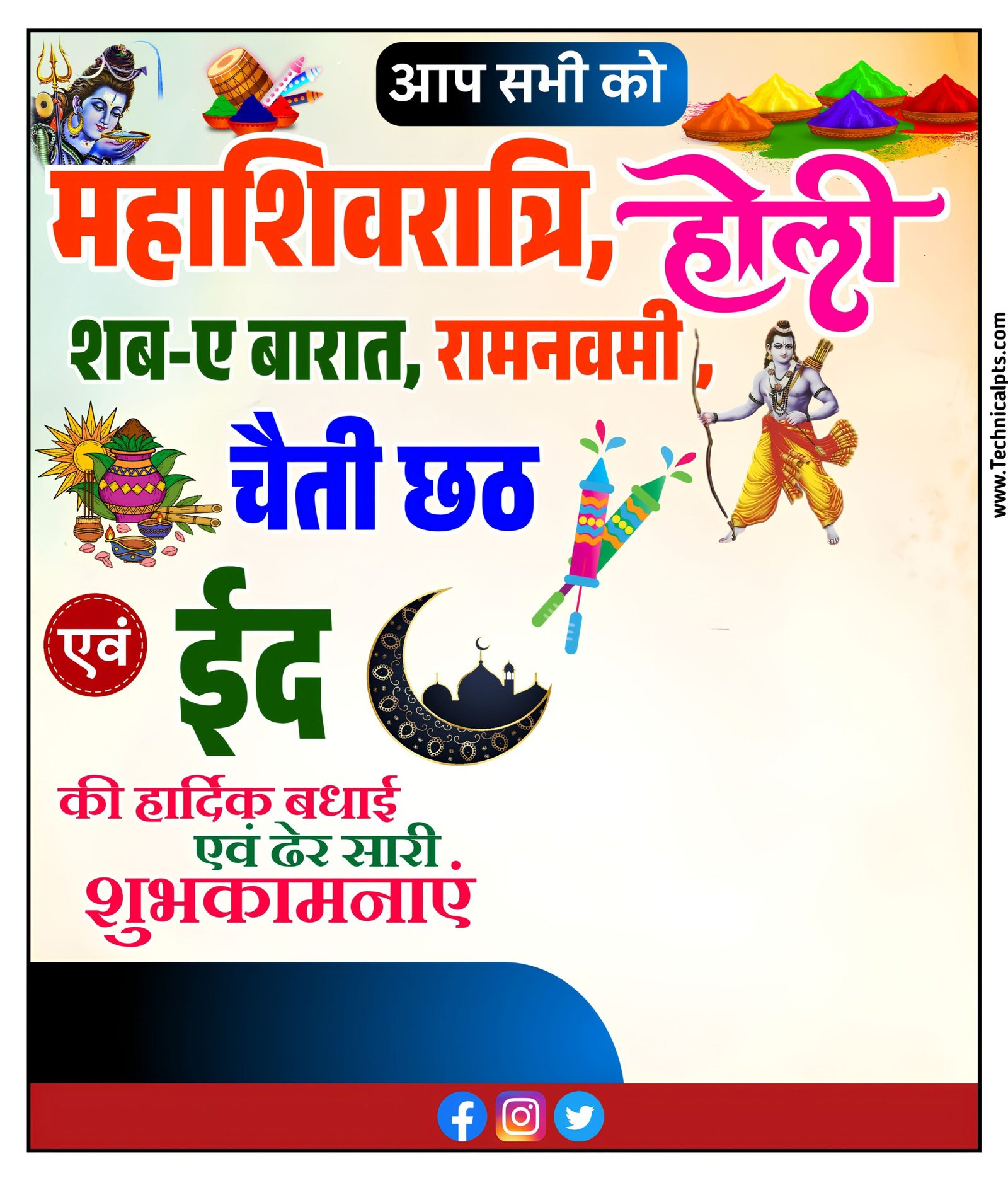महाशिवरात्रि होली शब-ए बारात का पोस्टर बनाये| Mahashivratri poster| Holi poster Kaise banaen