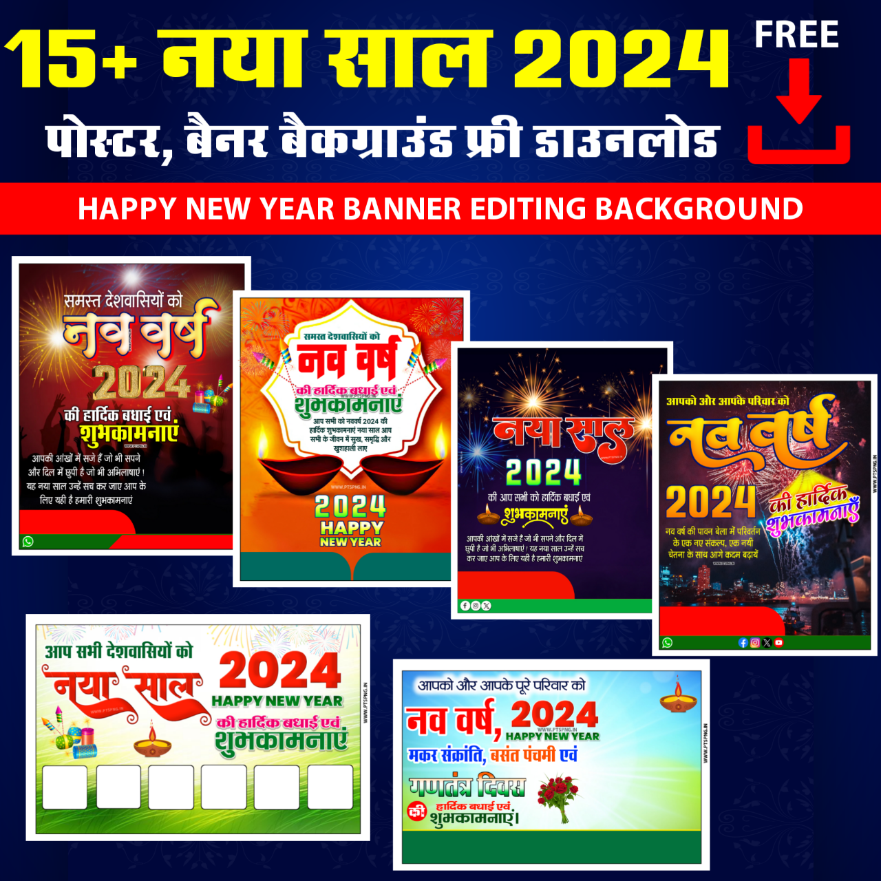 Happy New Year 2024 banner editing background images| naya Sal 2024 poster background images download| 2024 New Year poster background