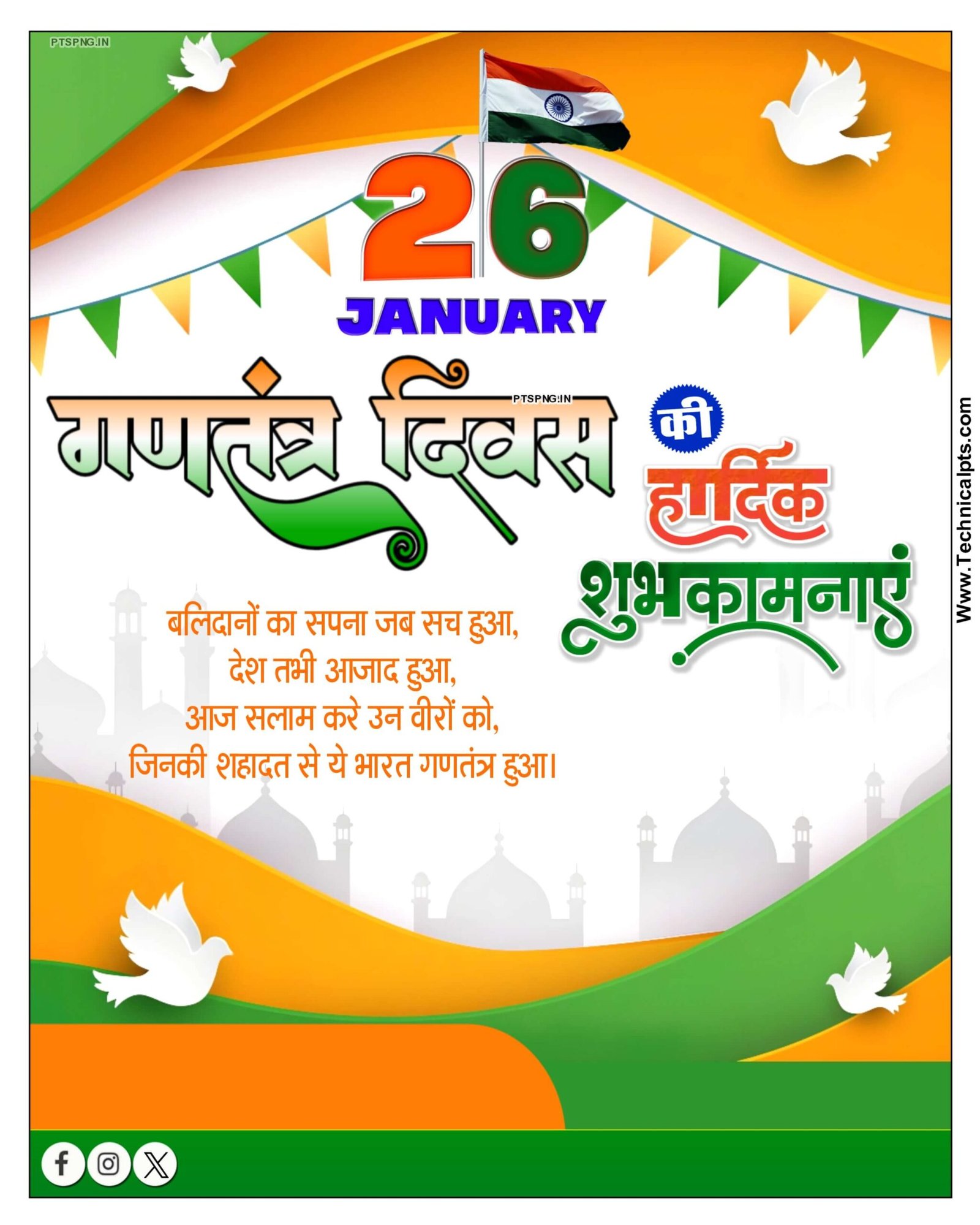 Mobile se 26 January ka poster banana sikhen| Ganatantra Divas ka poster Kaise banaen| 26 January PNG background download