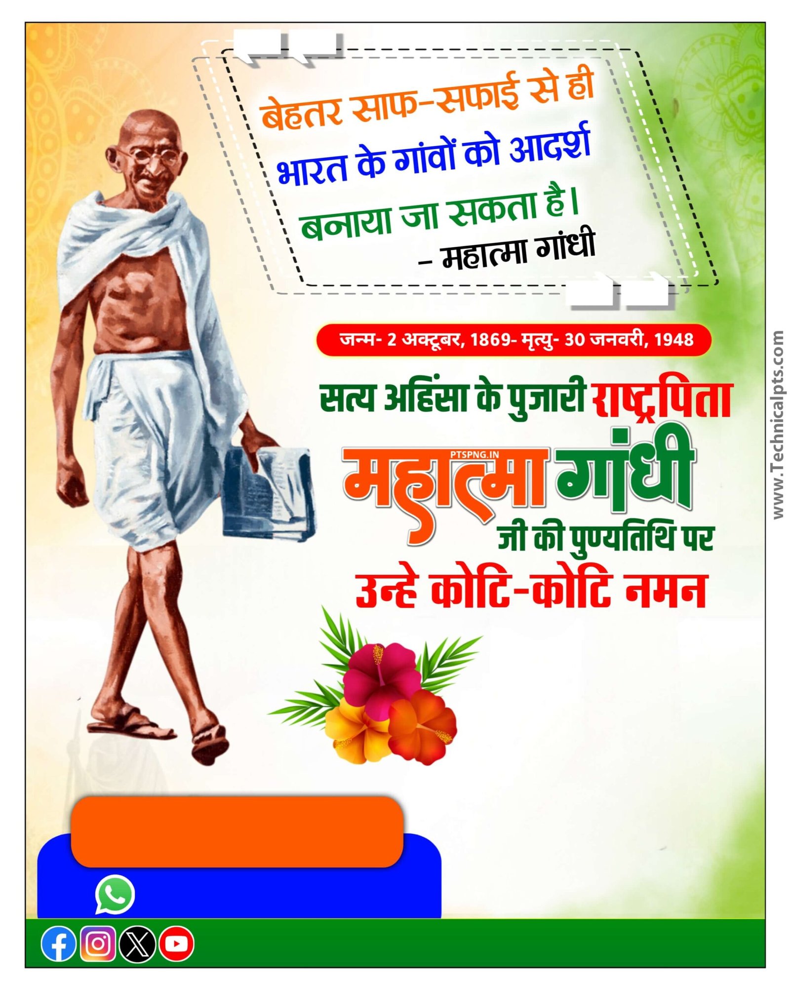 महात्मा गांधी पुण्यतिथि का पोस्टर कैसे बनाये | Mahatma Gandhi punyatithi ka banner Kaise banaen| Mahatma Gandhi punyatithi banner editing png background download