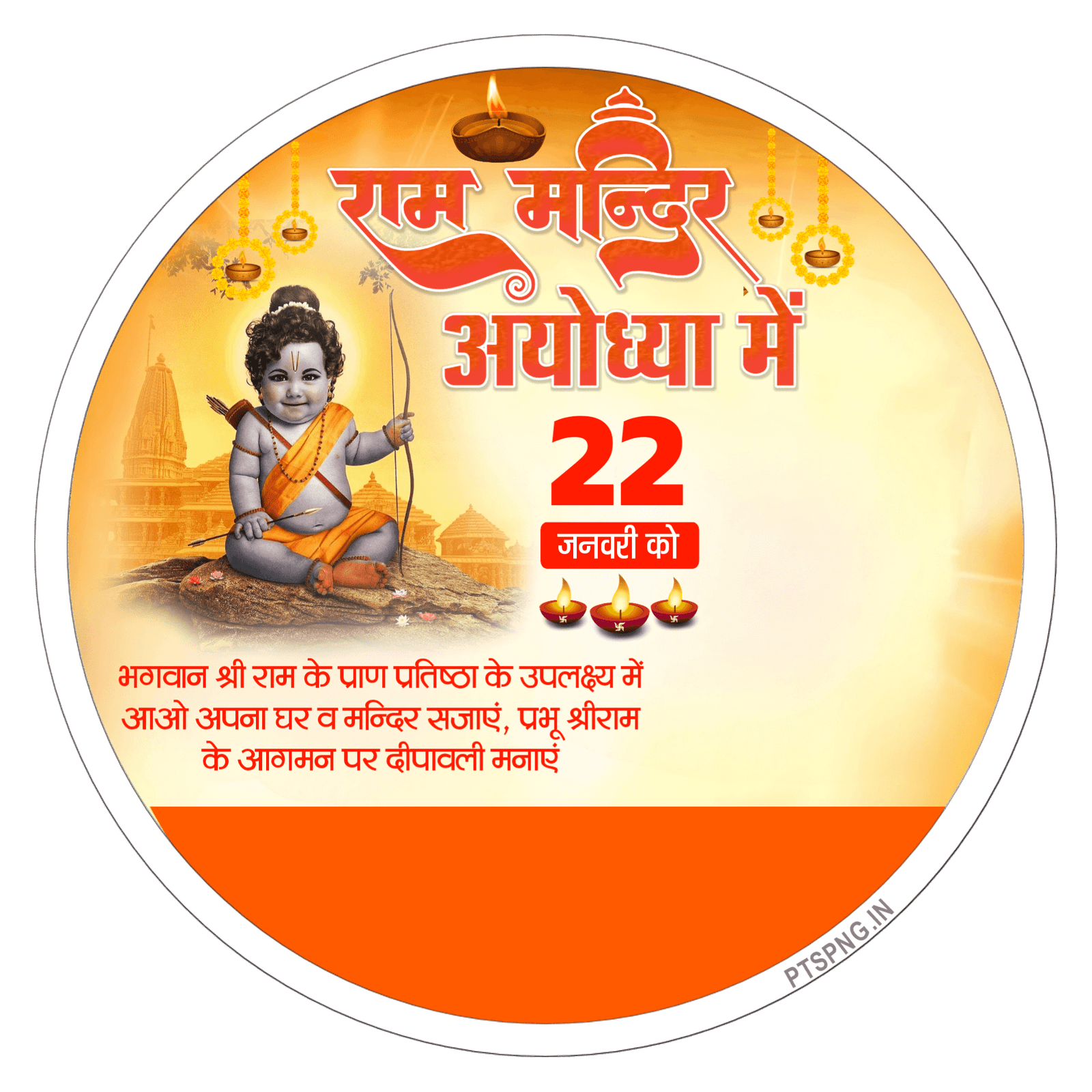 Ayodhya Ram Mandir DP poster Kaise banaen| Ram Mandir 22 January DP editing| Ram Mandir poster Kaise banaen