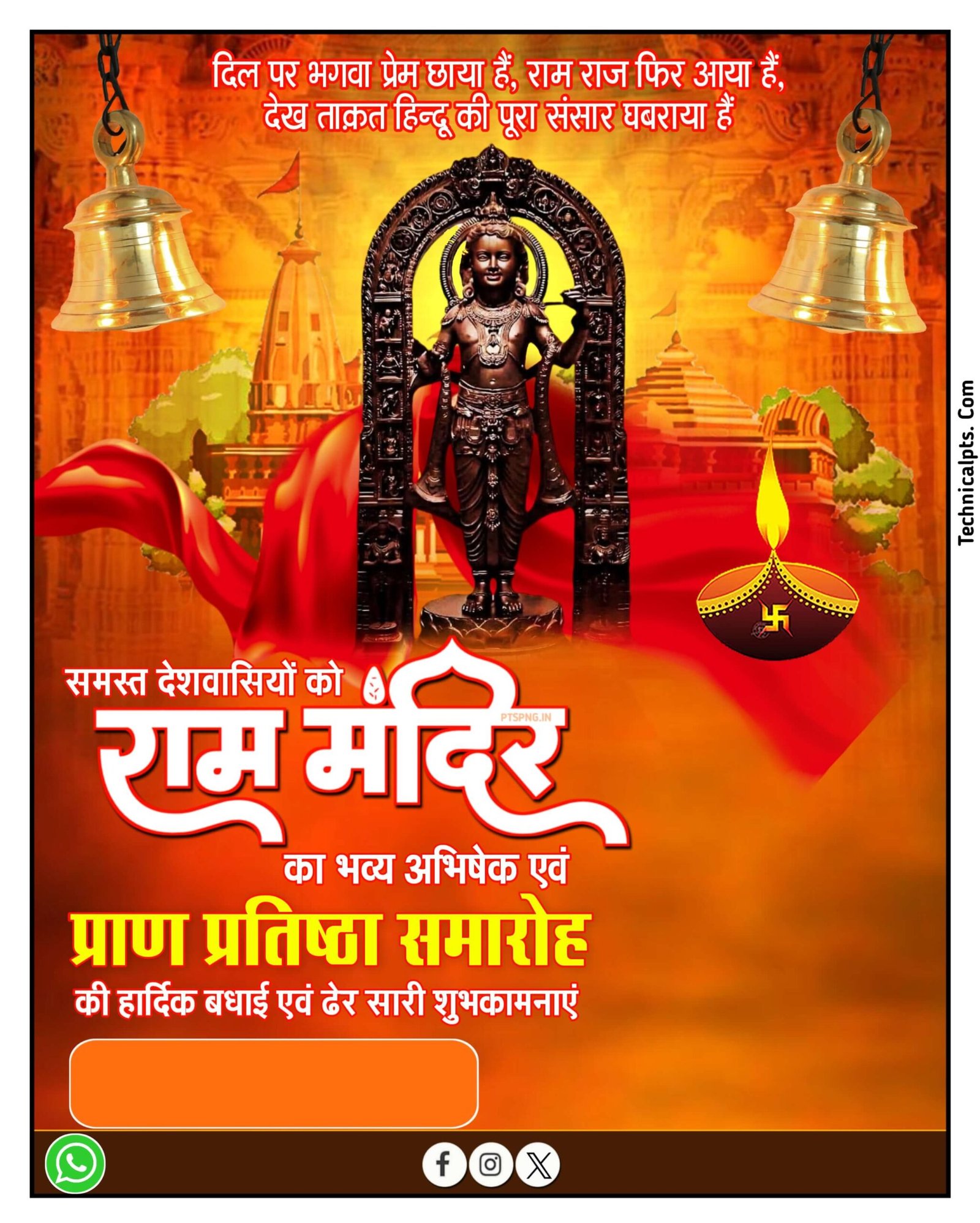 Ram Mandir ka poster Kaise bane mobile se| 22 January Ram Mandir poster PNG background download