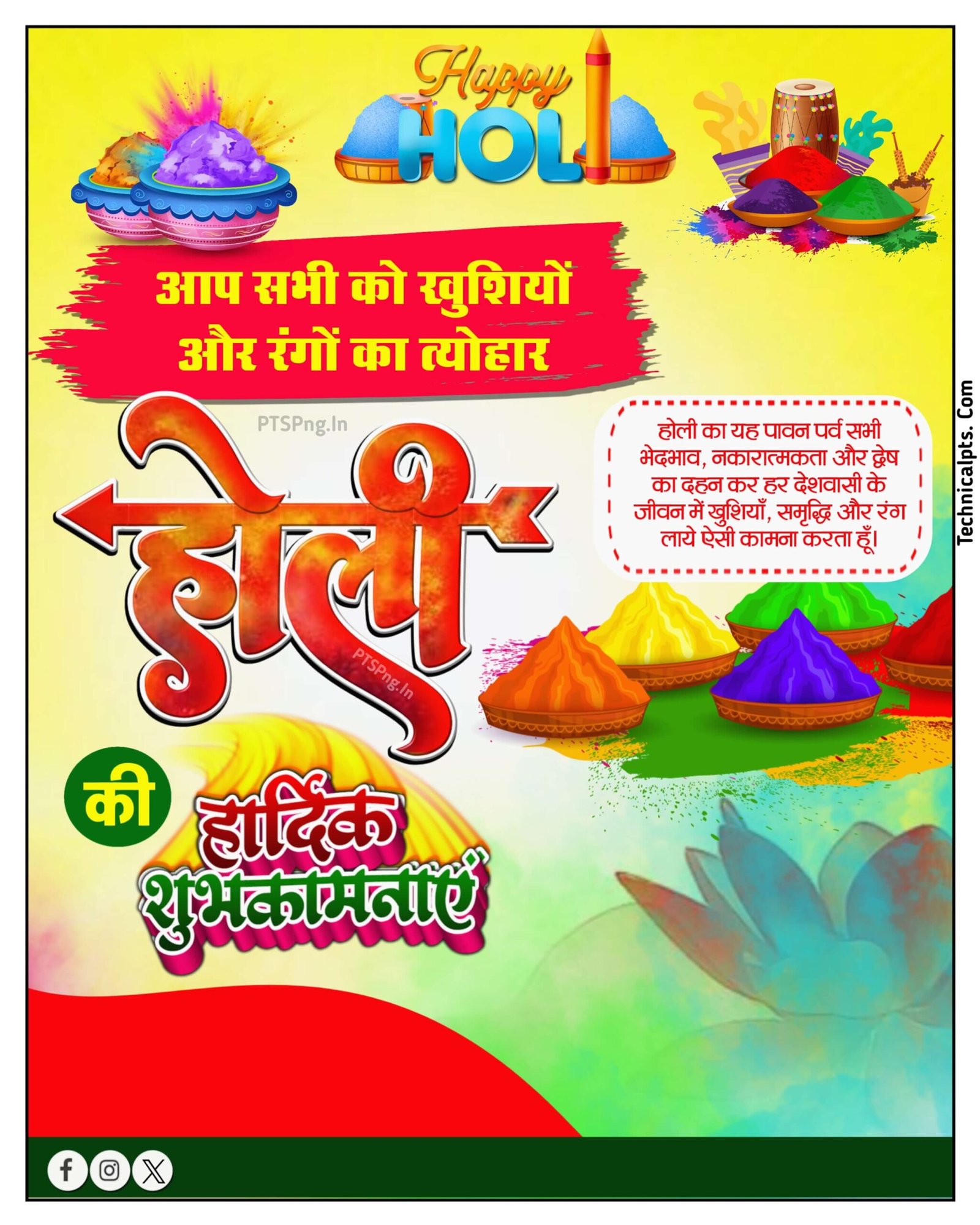 मोबाइल से होली का पोस्टर बनाना सीखें| create holi poster in mobile| Happy Holi banner editing PNG background download