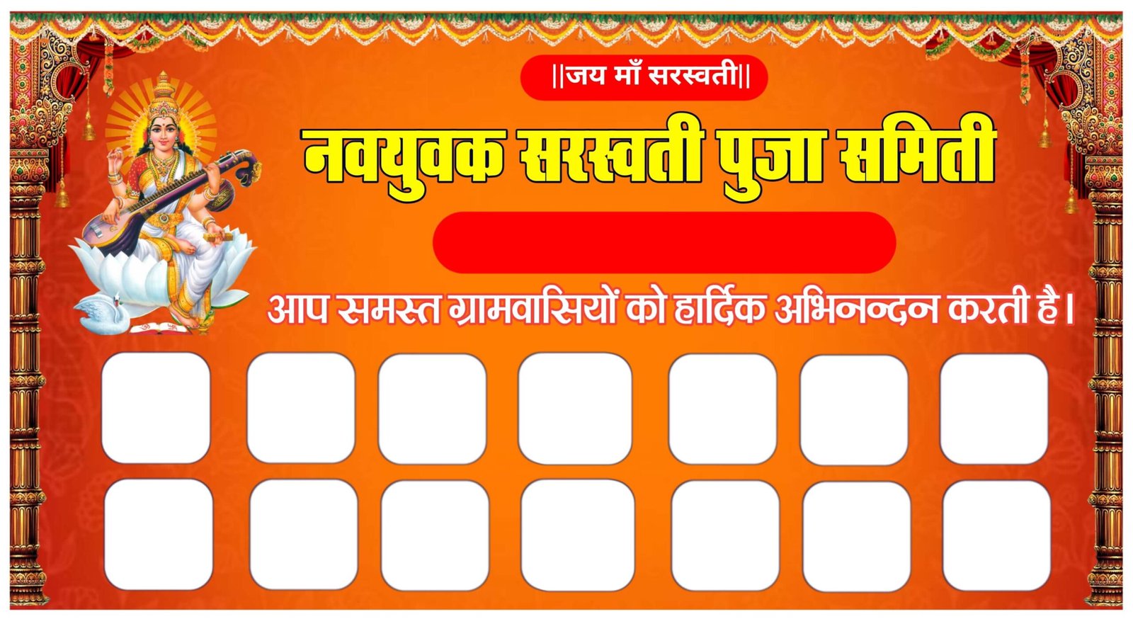 मोबाइल से सरस्वती पूजा समिति पोस्ट कैसे बनाएं| saraswati puja ka poster kaise bananaye| Saraswati Puja banner background PNG download
