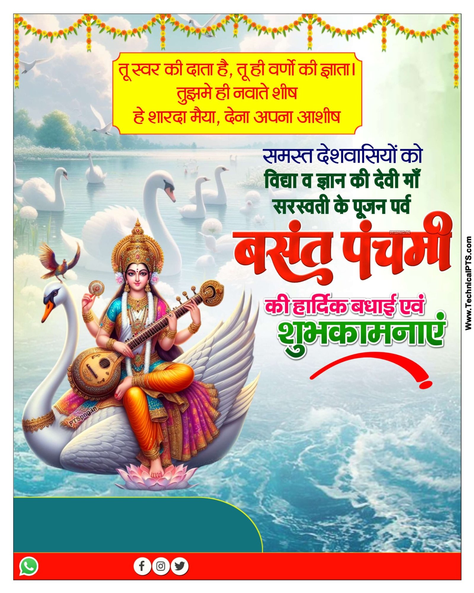 Basant panchmi poster Kaise banaen mobile se| Saraswati Puja banner editing in mobile|  Basant panchmi banner editing PNG background download