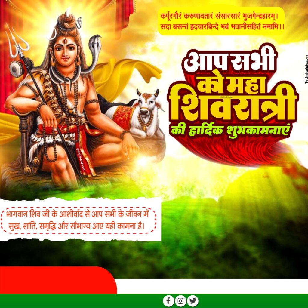 Maha Shivratri, Shivratri Logo in hindi calligraphy, Indian god symbol,  Hindi albhabet design, Translaiton - Maha Shivratri Stock Vector | Adobe  Stock