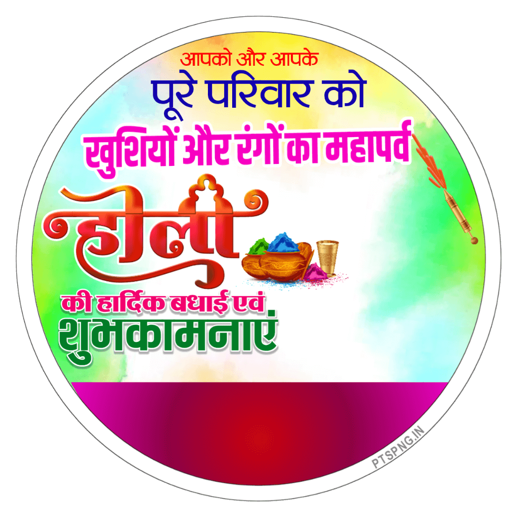 Mobile se Holi DP Kaise banaen| Happy Holi DP editing in mobile| Happy Holi hindi DP logo PNG background download