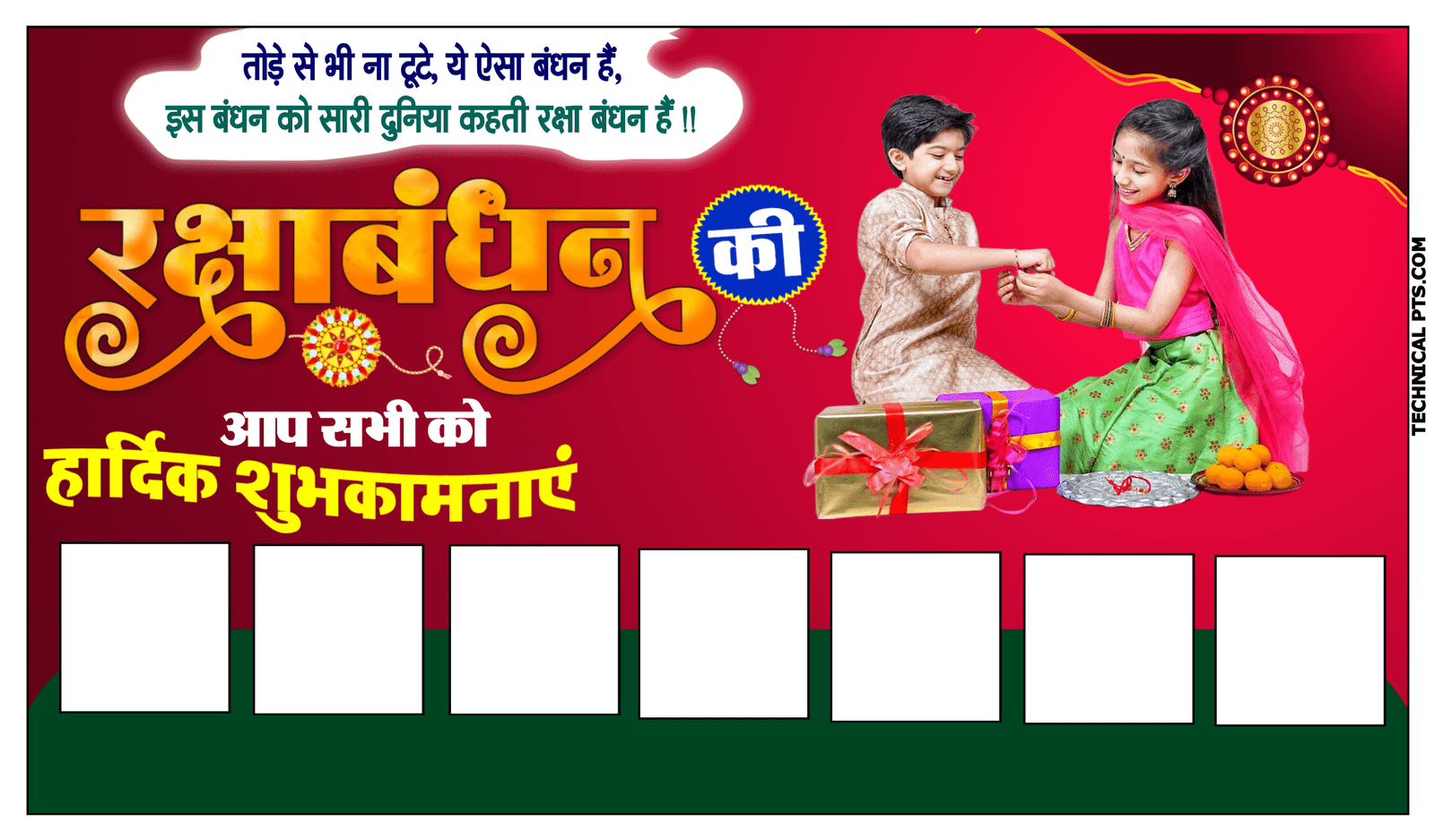 रक्षाबंधन का ग्रुप पोस्टर कैसे बनाएं मोबाइल से| Happy Raksha Bandhan banner editing in mobile| Raksha Bandhan HD poster PNG background download