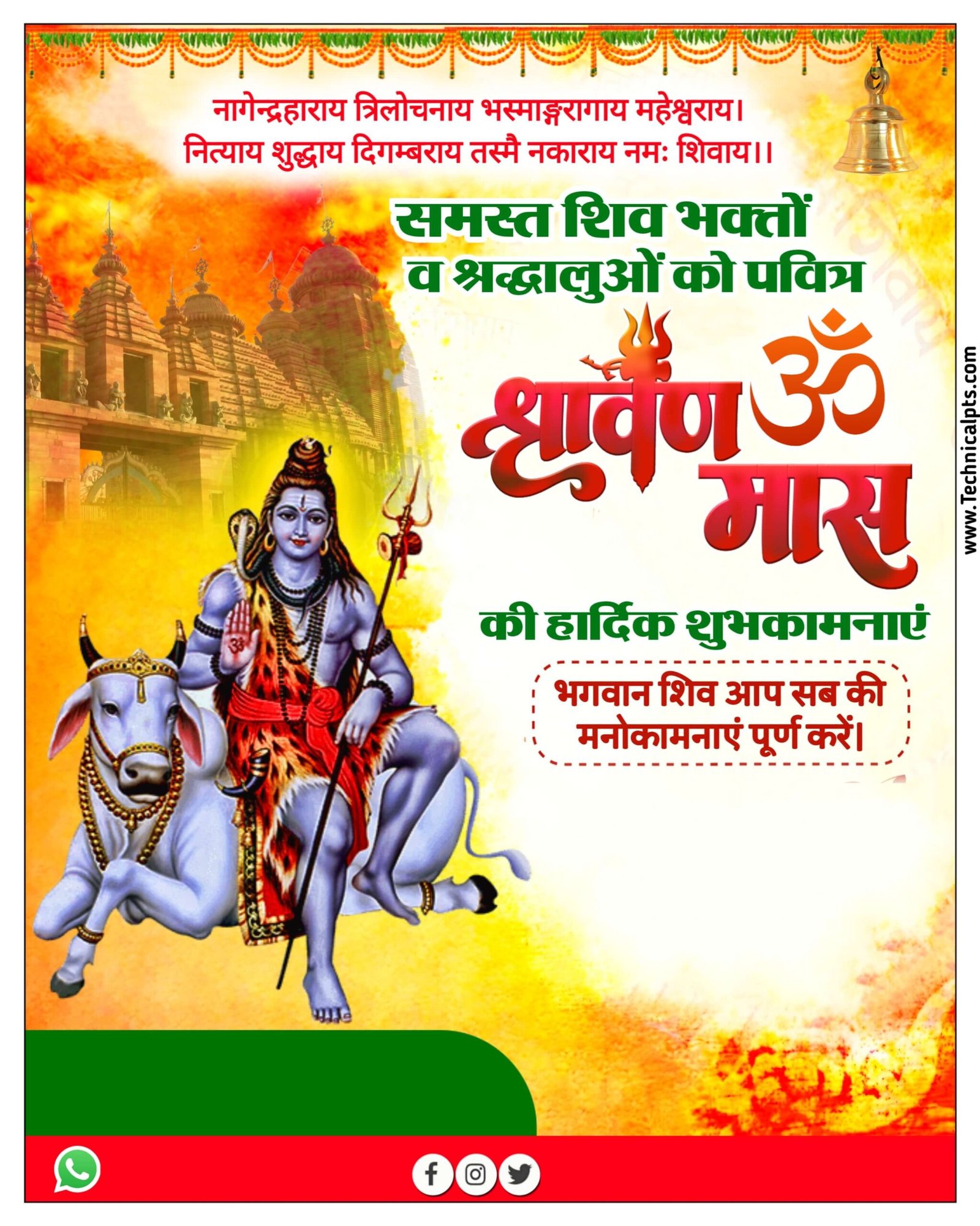 Mobile se shravan mass poster kaise banaye| shravan mass ka banner kaise banaye | shravan mass png download 