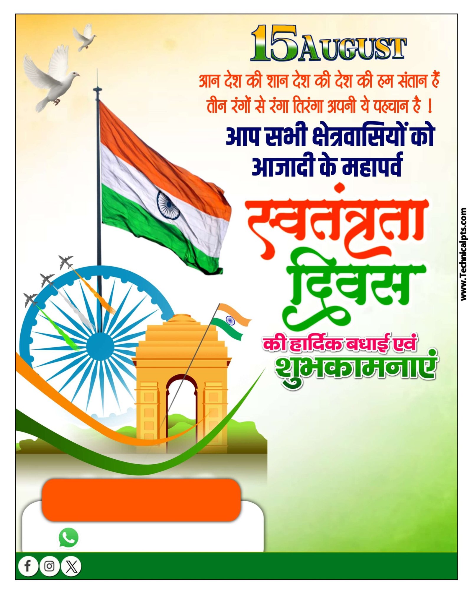 15 august png| Happy Independence Day banner editing in mobile| 15 August Swatantrata Divas ka poster Kaise banaen