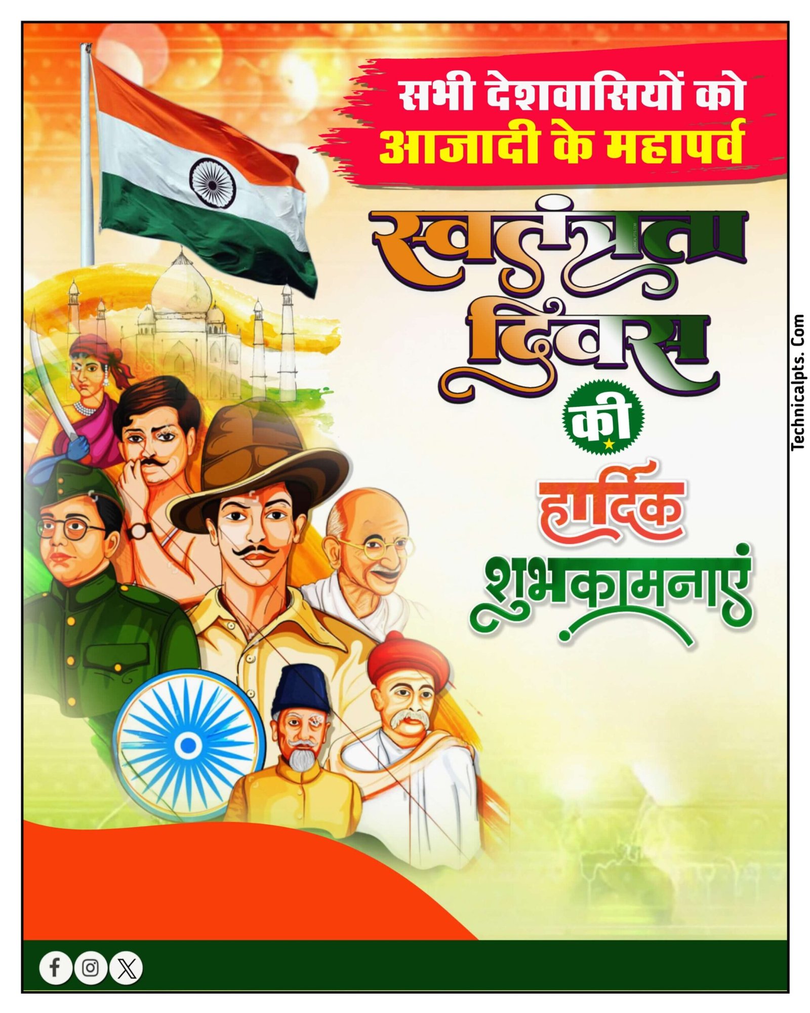 15 अगस्त का पोस्टर कैसे बनाएं| poster kaise banaye mobile se| independence day poster| 15 august poster | 15 august banner editing png background images