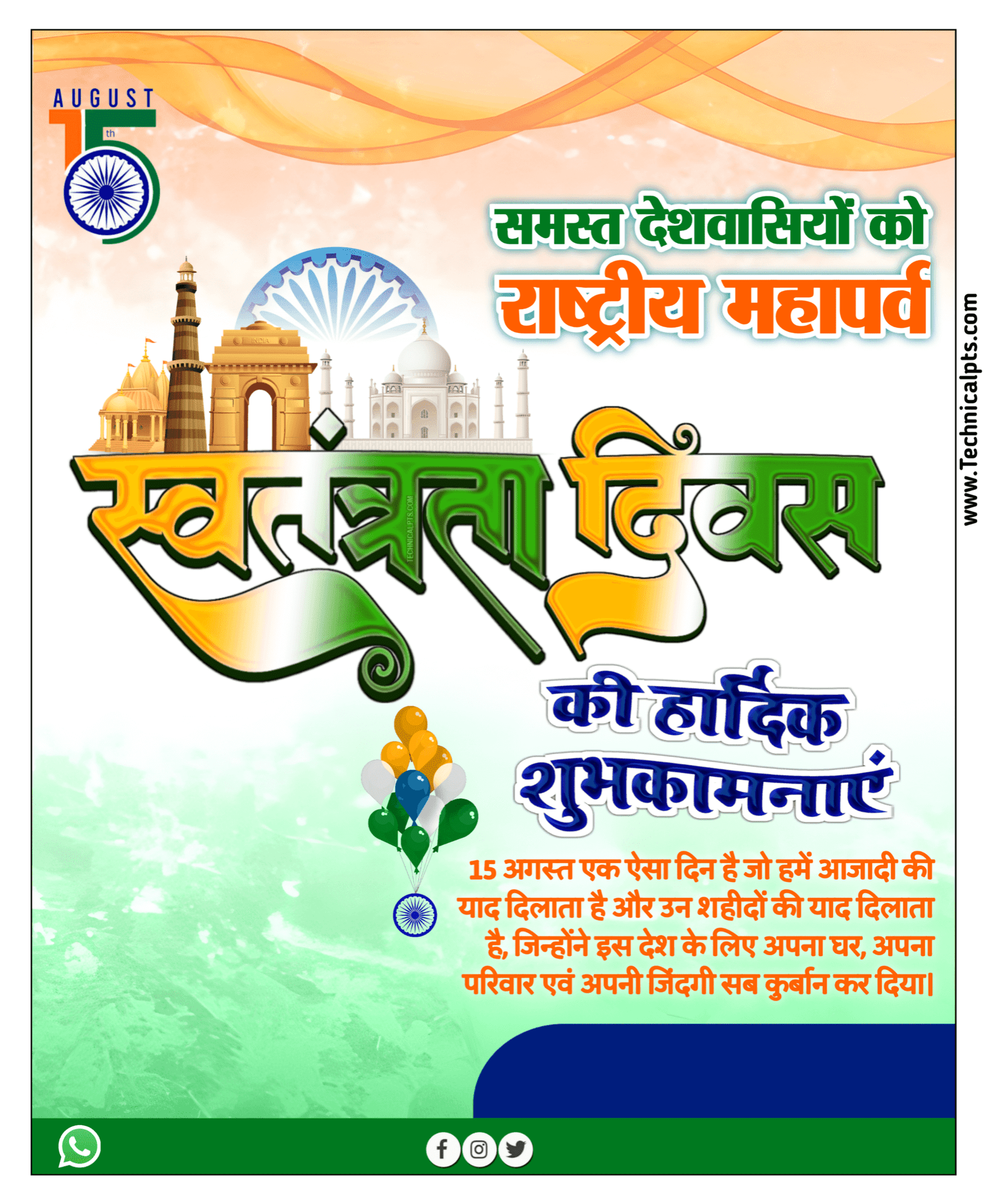 Happy Independence Day banner editing in mobile | स्वतंत्रता दिवस पोस्टर बैकग्राउंड| 15 August editing background image free download