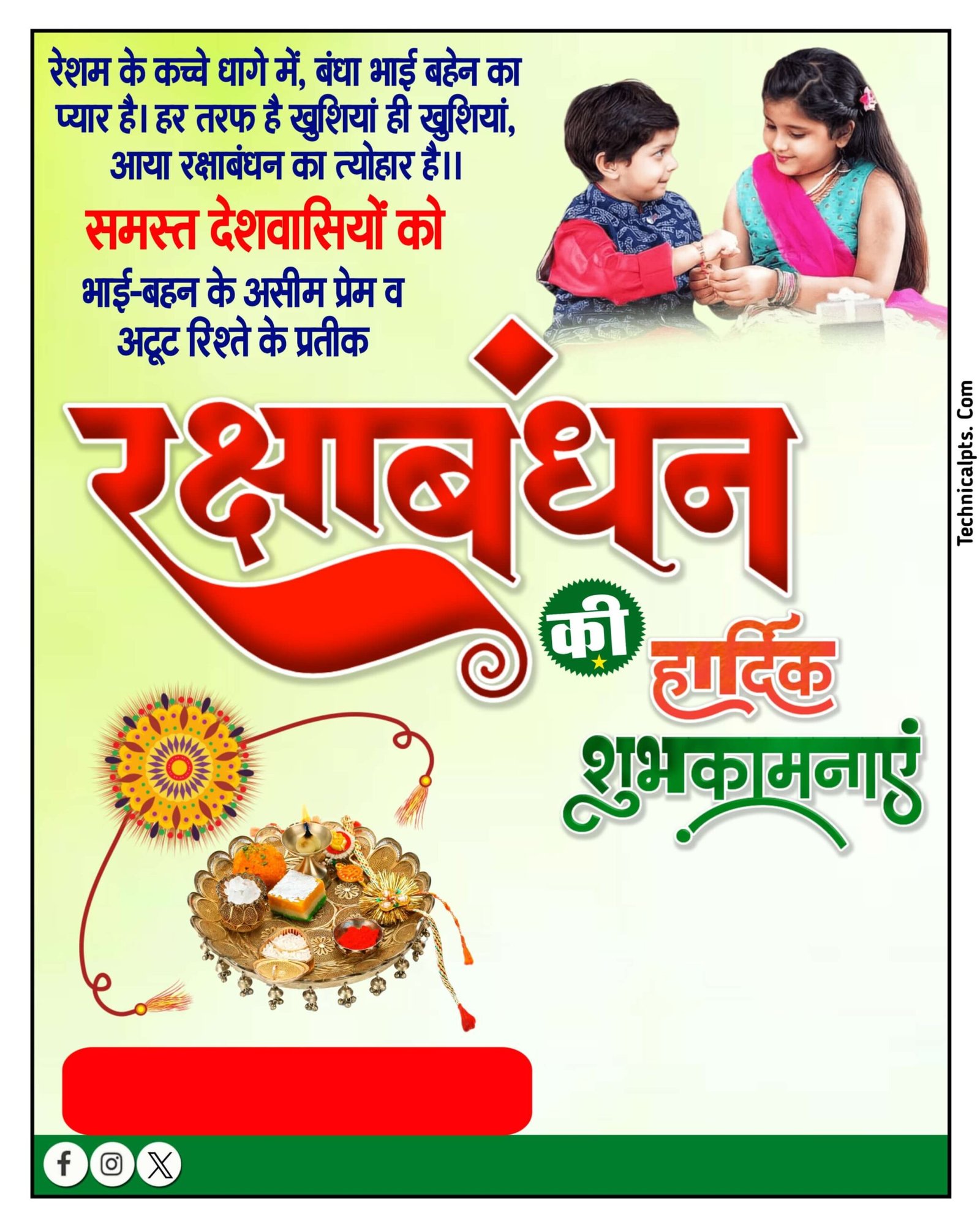 रक्षाबंधन पोस्टर कैसे बनाये| Rakshabandhan ka banner editing kaise karen mobile se| Rakshabandhan poster background HD image download