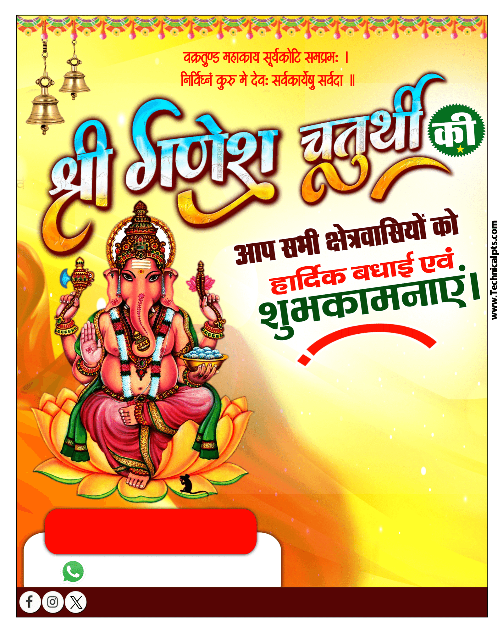 Ganesh Chaturthi PNG text imags download | Ganesh Chaturthi poster background image download| Ganesh Chaturthi ka poster mobile se banaen