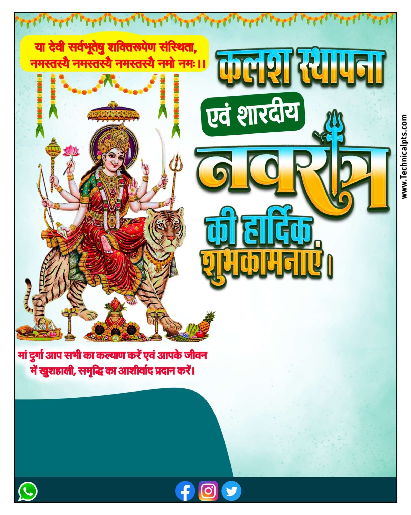 मोबाइल से नवरात्रि का पोस्टर बनाना सीखे | शारदीय नवरात्र का पोस्टर | Navratri banner editing in mobile| Happy Navratri PNG images download