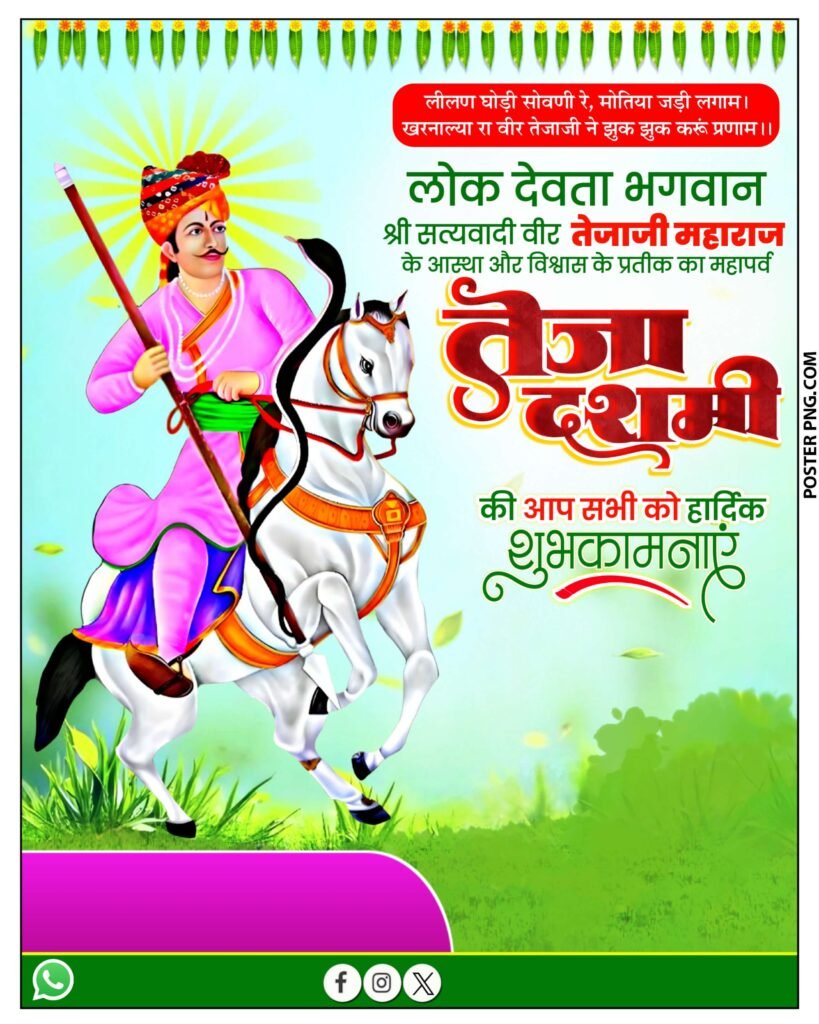 Teja Dashmi poster download, teja dashmi poster kaise banaye, how to make teja dashmi poster, teja dashmi poster