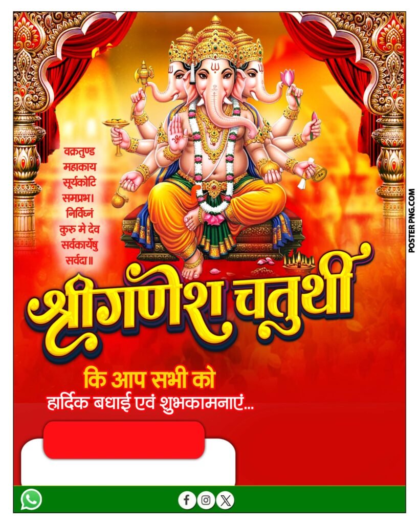 गणेश चतुर्थी 2025 पोस्टर डाउनलोड, ganpati bappa poster, how to edit ganesh chaturthi poster on mobile, ganesh chaturthi wishing poster, पोस्टर कैसे बनाएं, गणेश चतुर्थी पोस्टर, मोबाइल से पोस्टर बनाना सीखें, ganesh chaturthi poster editing, banner design, graphic design in mobile, free plp file, ganesh chaturthi plp file