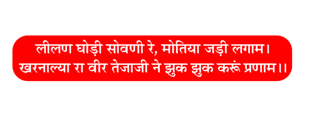 Teja Maharaj slogan Hindi text PNG image download