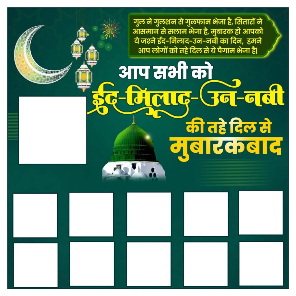 Eid Milad un Nabi group banner editing background image download, Eid Milad un Nabi Ka Group Poster Mobile Se Kaise Banaye, eid milad un nabi poster, eid milad un nabi ka poster kaise banaye, mobile se poster kaise banaye, jashne eid milad un nabi poster, 12 rabi ul awal poster, how to make eid milad poster, eid milad group poster, islamic poster design,