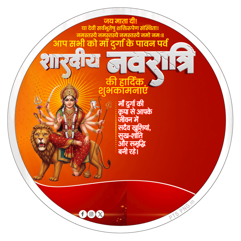 Navratri DP 2025 download, Navratri DP kaise banaye,
mobile se navratri dp kaise banaye,
how to make navratri dp,
navratri photo editing,
navratri dp editing,
happy navratri dp,
navratri status video editing,
navratri ka dp,
apne photo se navratri dp kaise banaye,
mata rani dp,
durga maa photo editing
