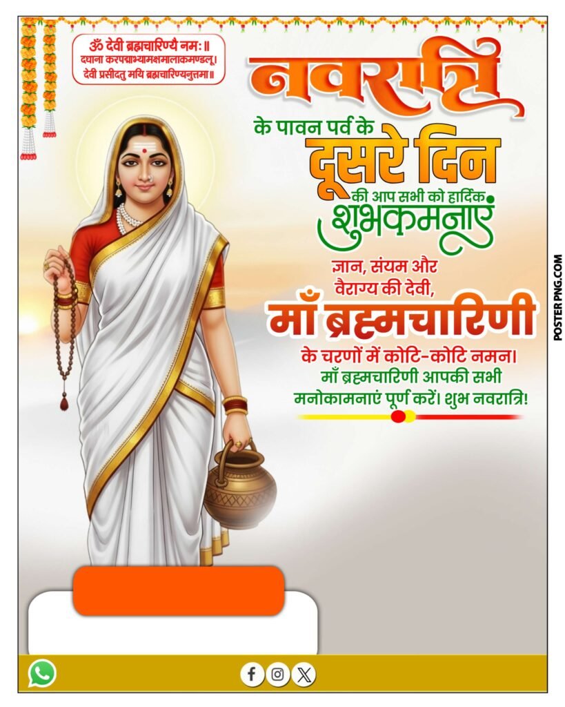 नवरात्रि दूसरा दिन माँ ब्रह्मचारिणी का पोस्टर बैकग्राउंड डाउनलोड, Maa Brahmacharini poster kaise banaye, Navratri dusra din poster, Navratri day 2 poster editing, how to make navratri poster on mobile, mobile se poster kaise banaye, festival poster editing, Navratri poster design, Maa Brahmacharini, Navratri, नवरात्रि पोस्टर, मां ब्रह्मचारिणी, पोस्टर कैसे बनाएं, pixellab tutorial, picsart