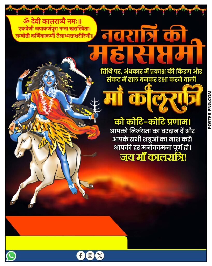 नवरात्रि 7वां दिन माँ कालरात्रि पोस्टर बैकग्राउंड download, Maa Kalaratri poster kaise banaye, Navratri ka 7 din ka poster kaise banaye, how to make navratri poster on mobile, mobile se poster kaise banaye, navratri poster editing tutorial, maa kalratri wishes poster design, navratri 7th day poster editing, माँ कालरात्रि का पोस्टर कैसे बनाएं, नवरात्रि पोस्टर एडिटिंग, त्योहार का पोस्टर कैसे बनाएं, अपने मोबाइल से पोस्टर