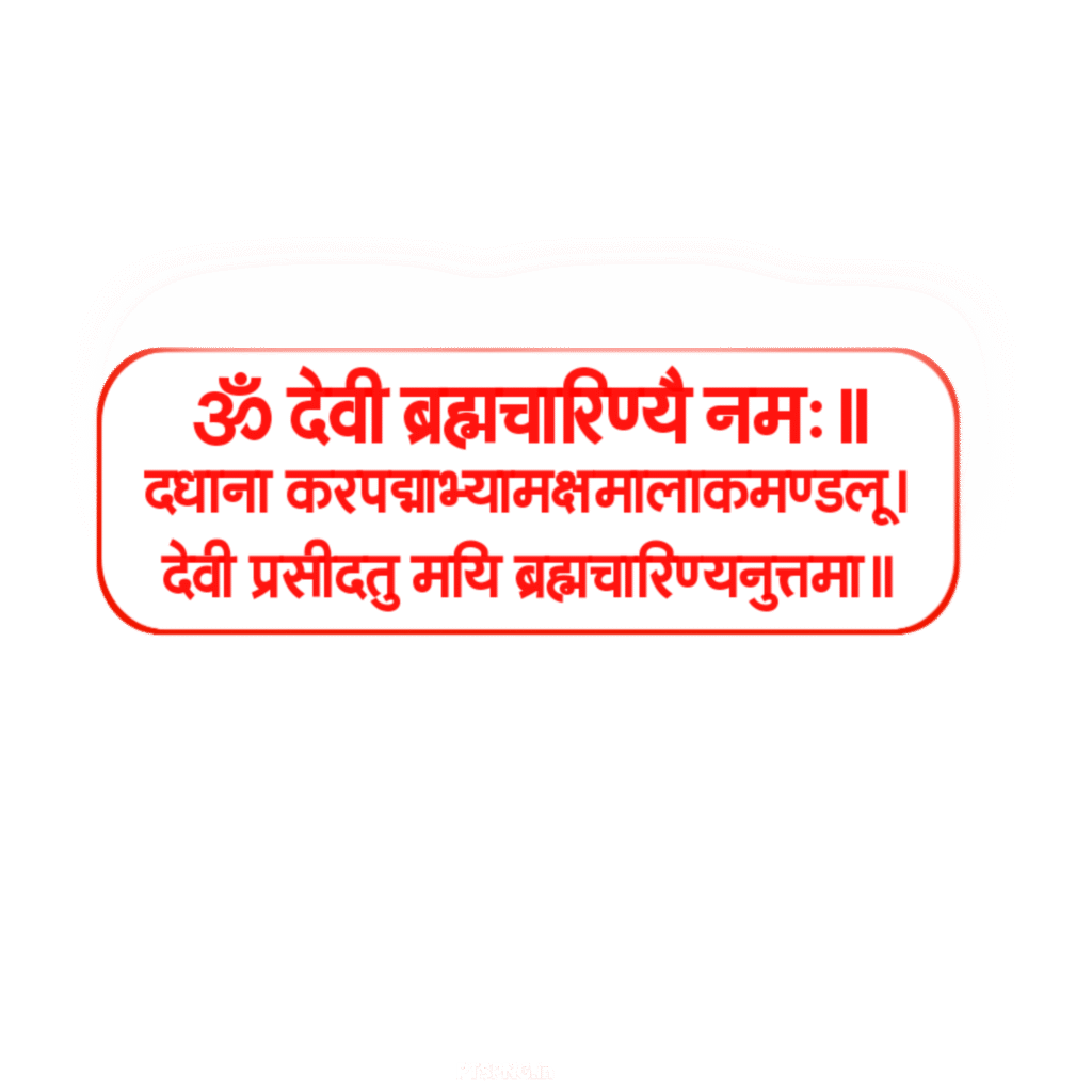 Maa Brahmacharini poster text png image 