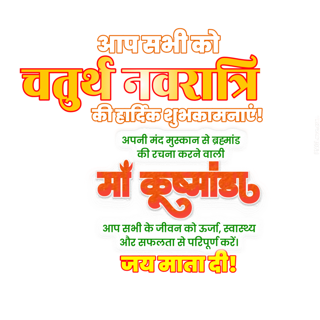 Maa Kushmanda png text for 4th navratri editing text png