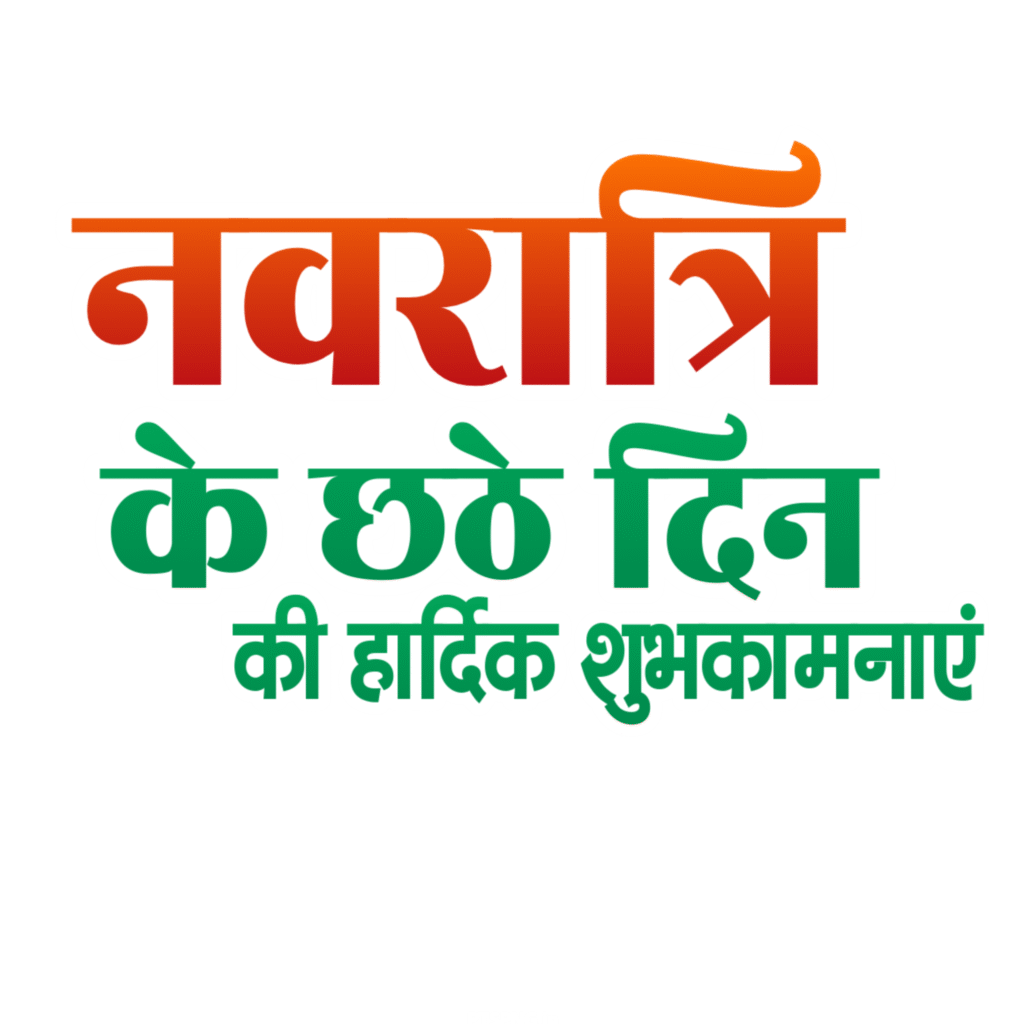 Navratri chhatha Din Hindi text PNG image download  